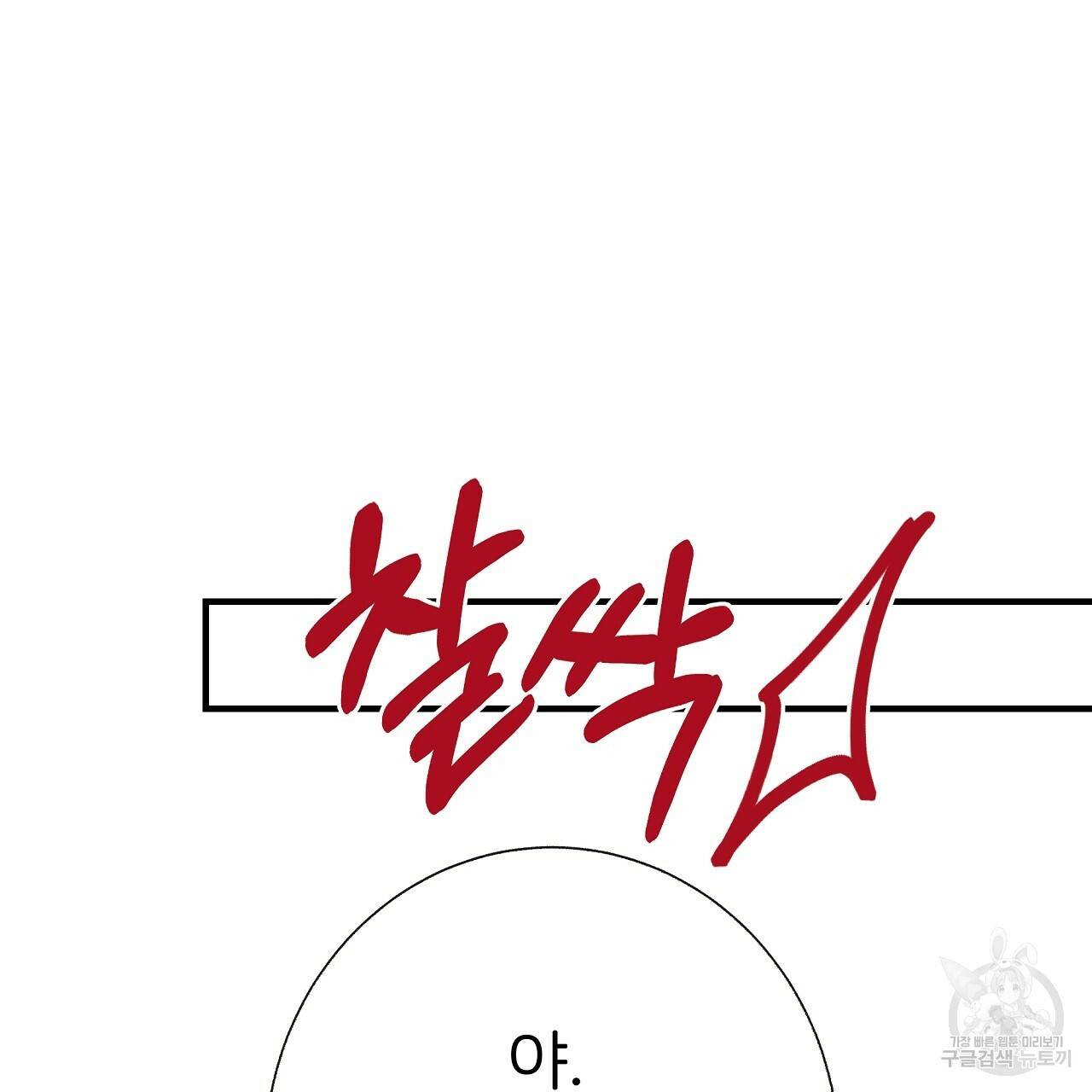제 아이입니다만! 32화 118