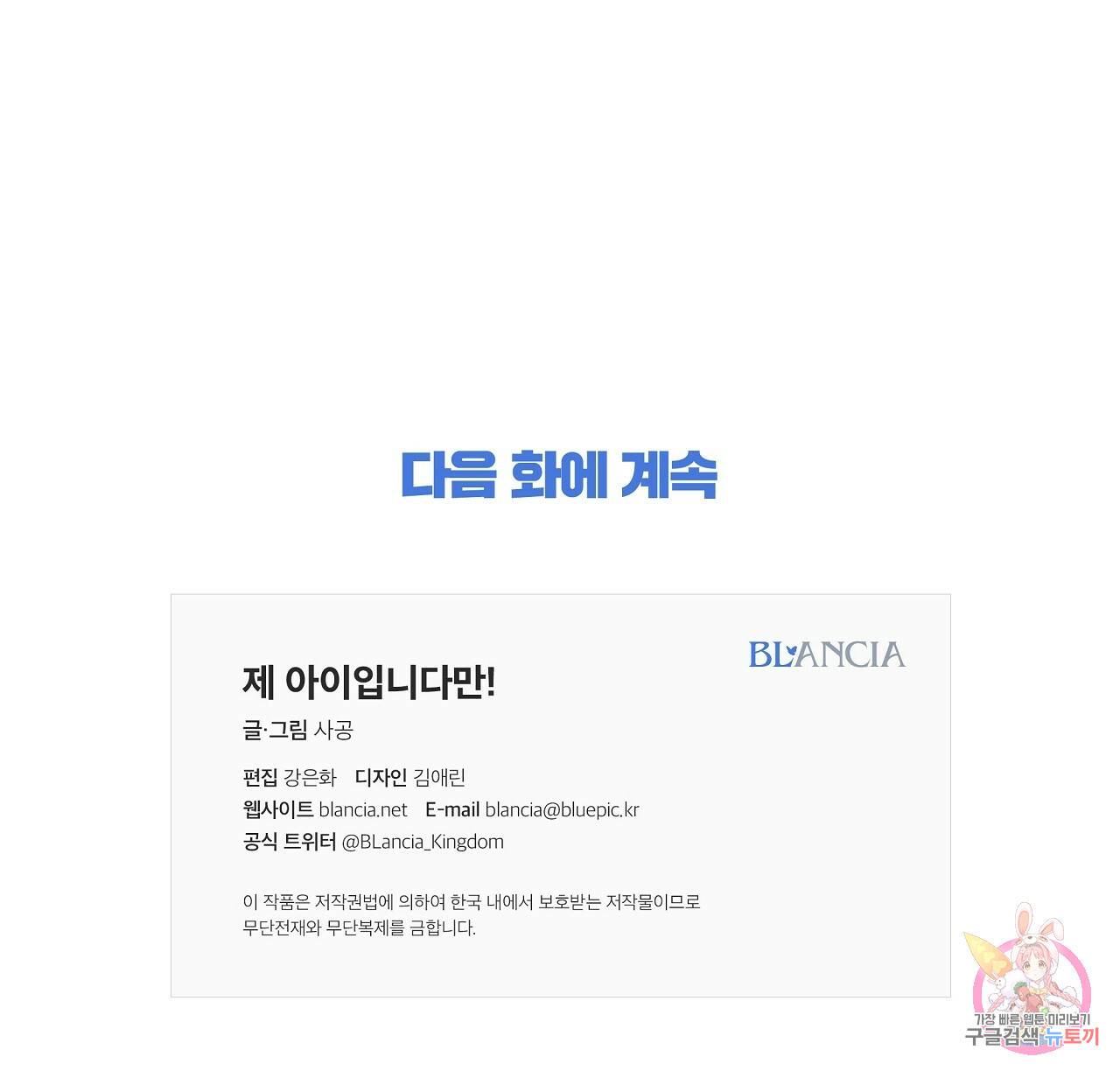 제 아이입니다만! 32화 131
