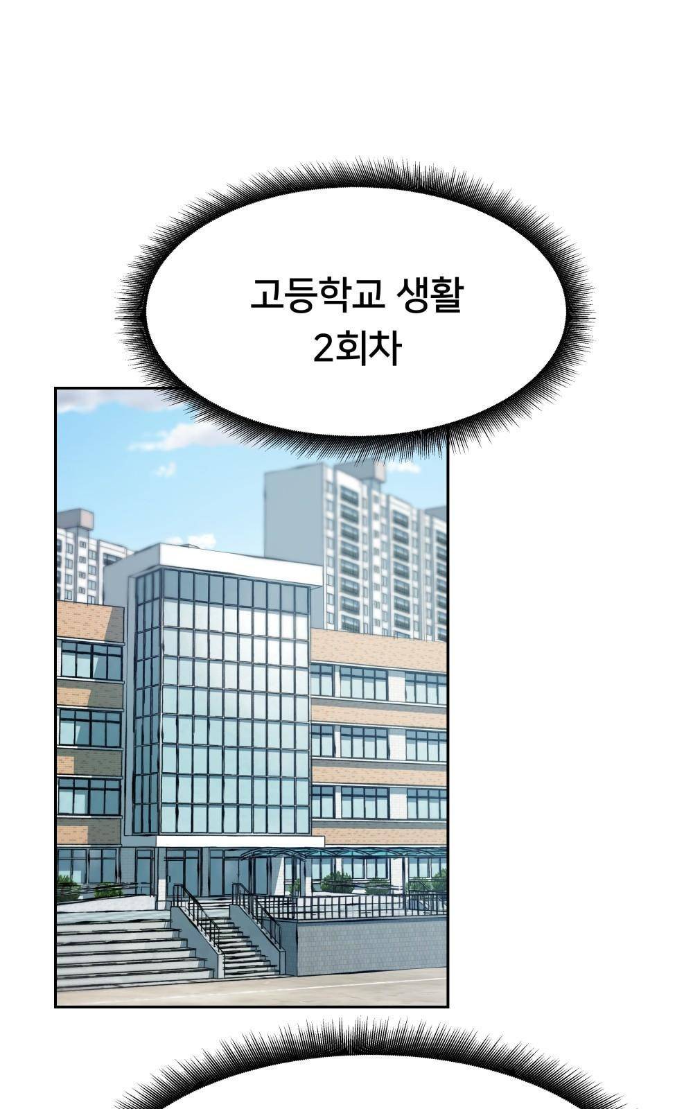 일진담당일진 4화 1