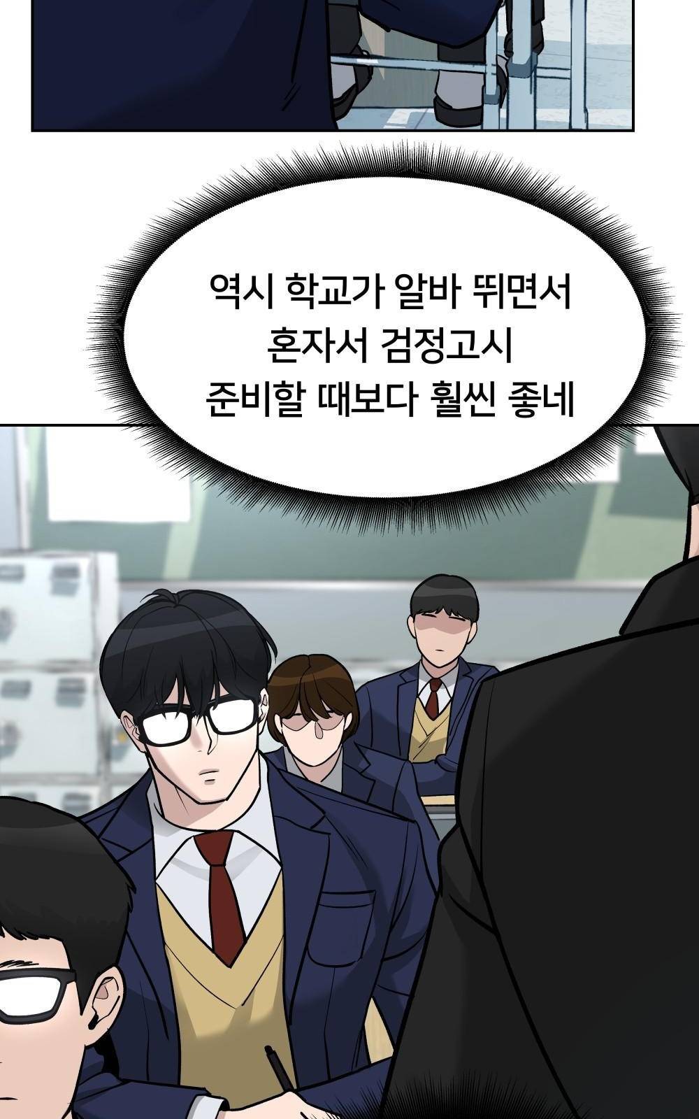 일진담당일진 4화 3
