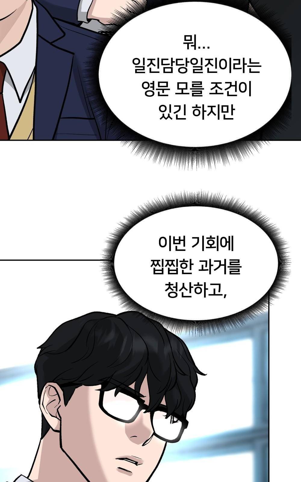일진담당일진 4화 4