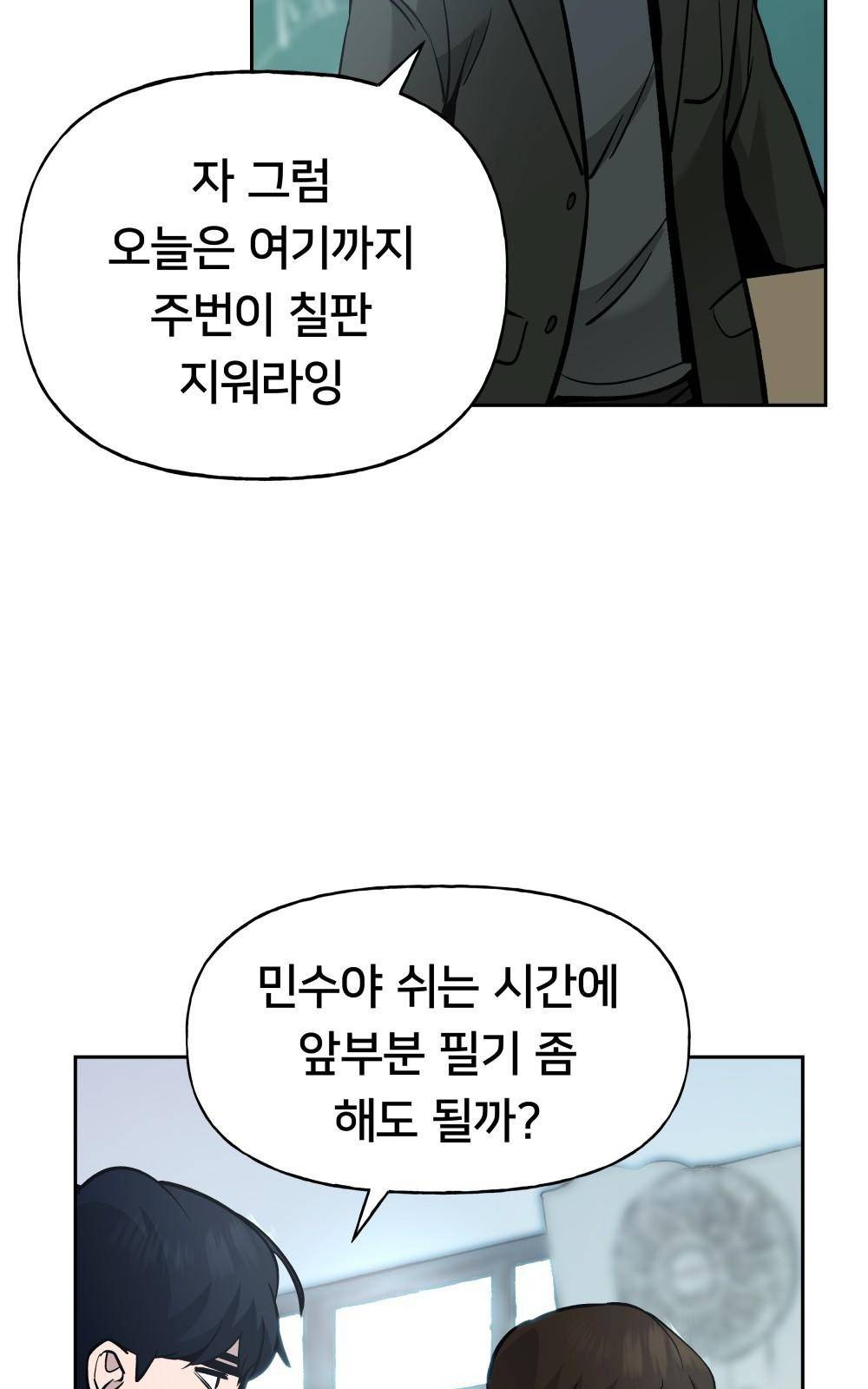 일진담당일진 4화 8