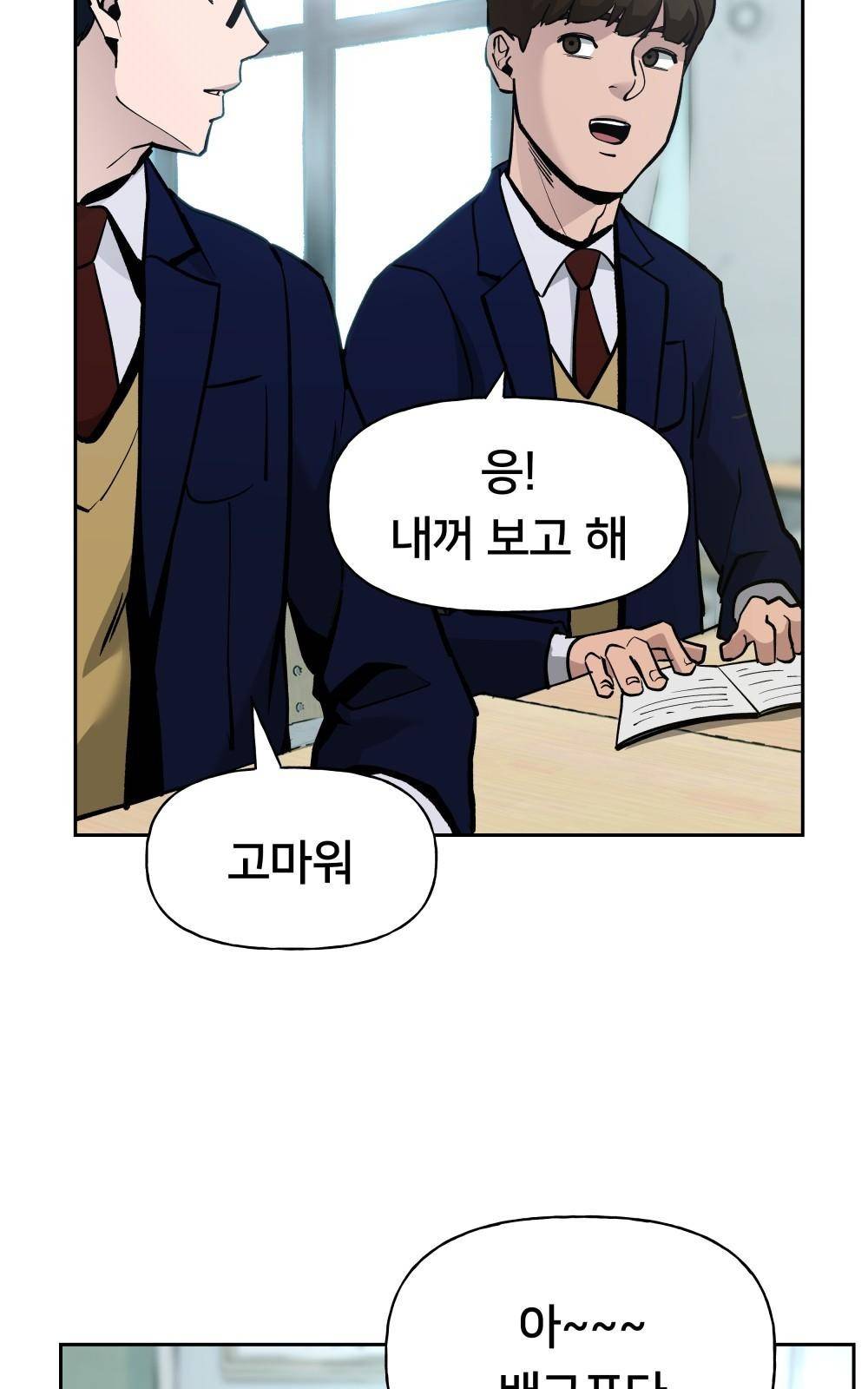일진담당일진 4화 9