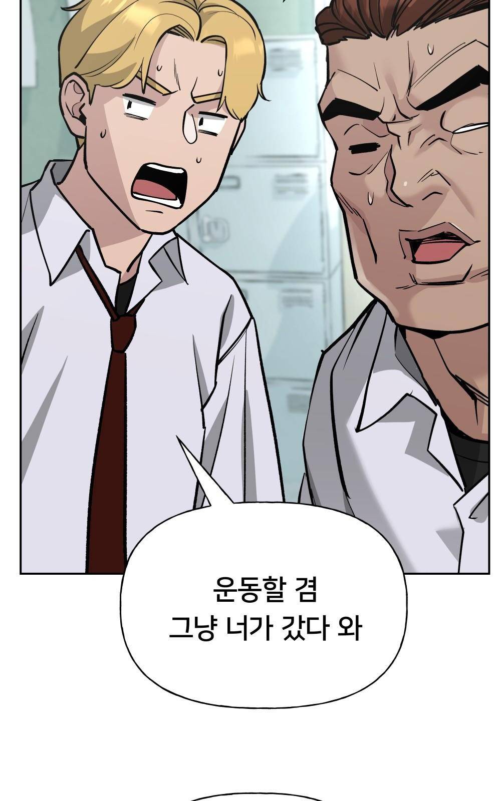 일진담당일진 4화 12