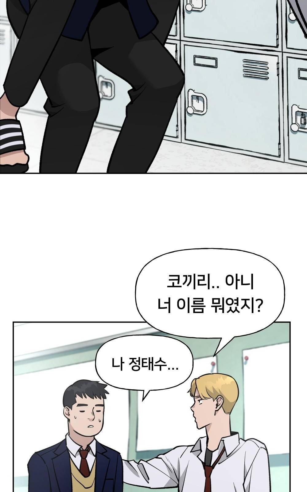 일진담당일진 4화 14