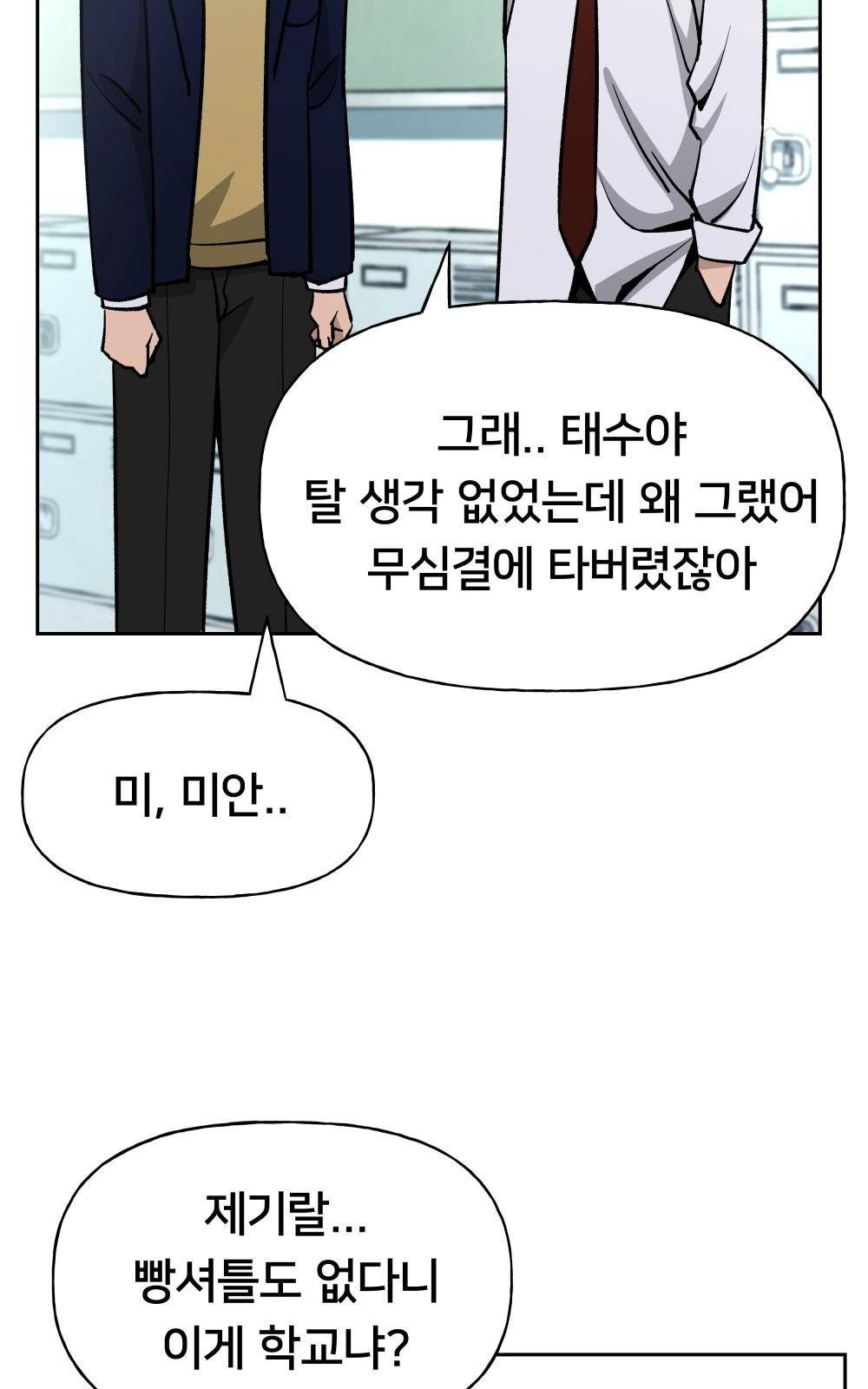 일진담당일진 4화 15