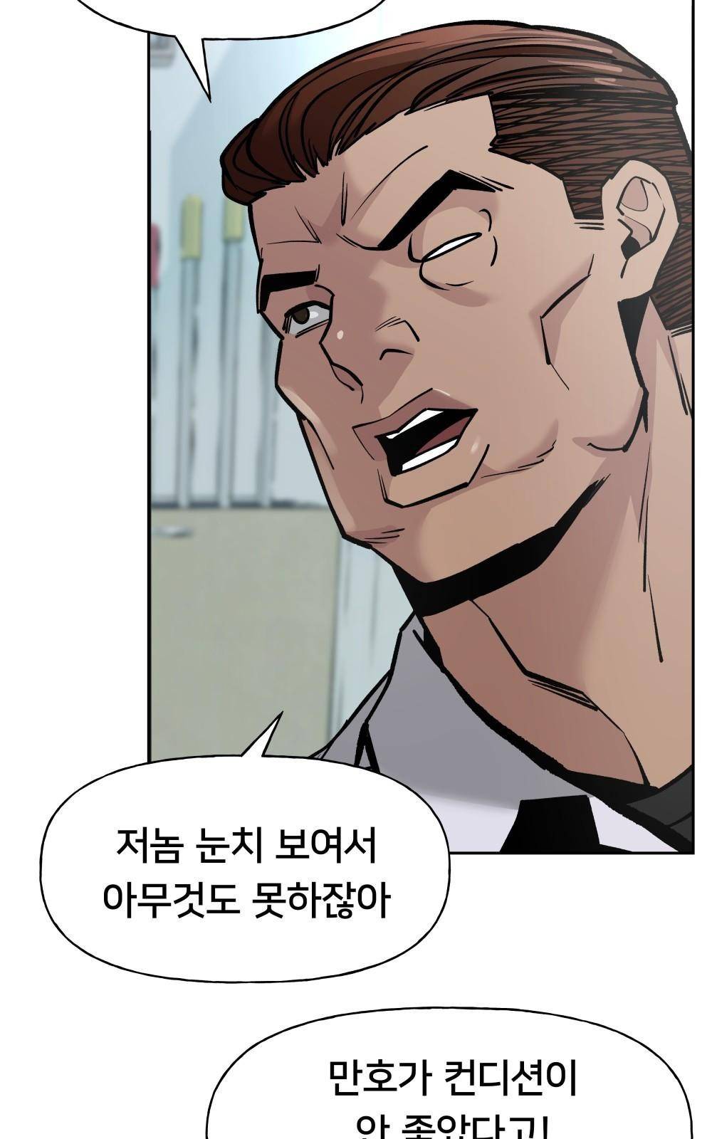 일진담당일진 4화 16