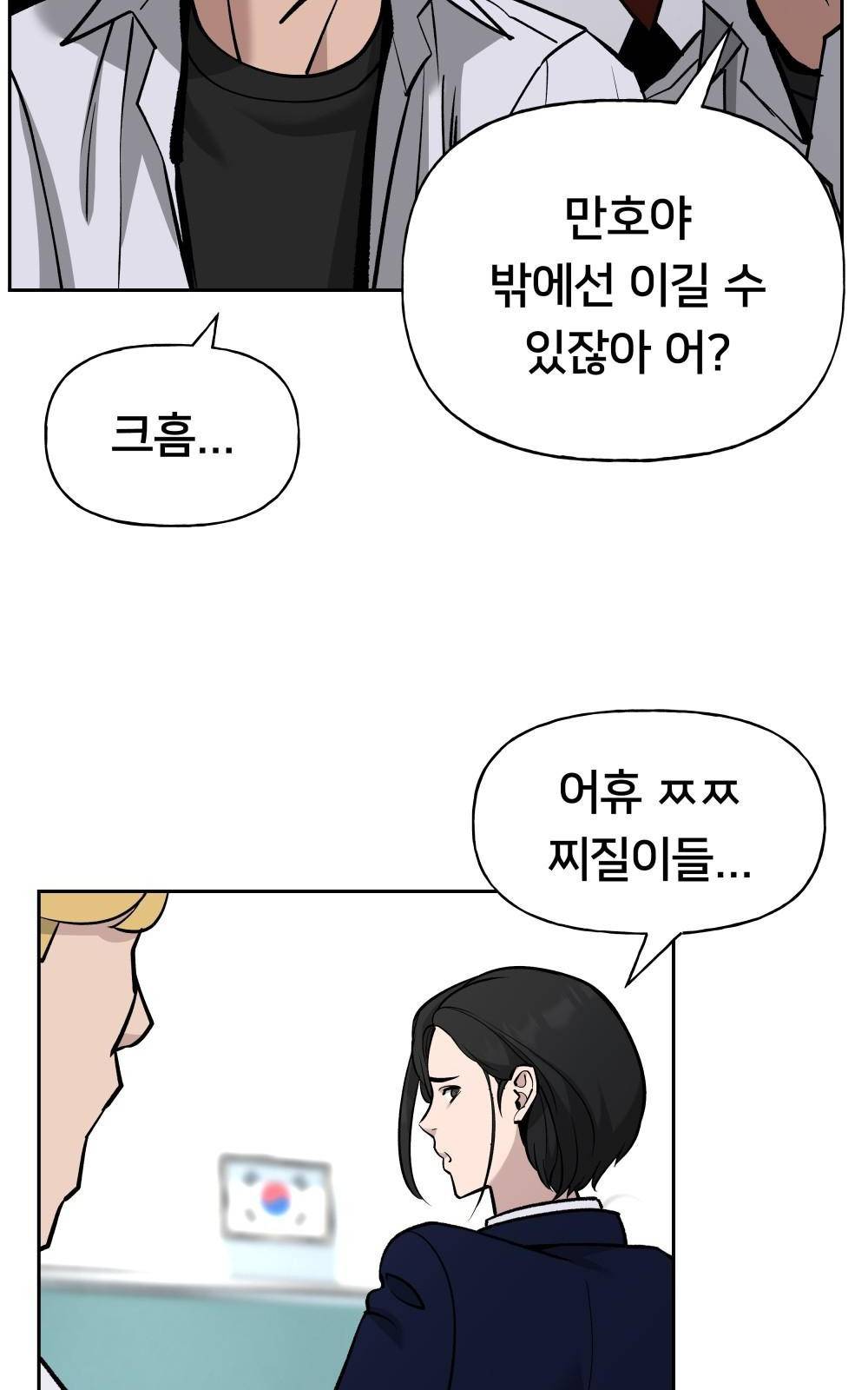 일진담당일진 4화 18