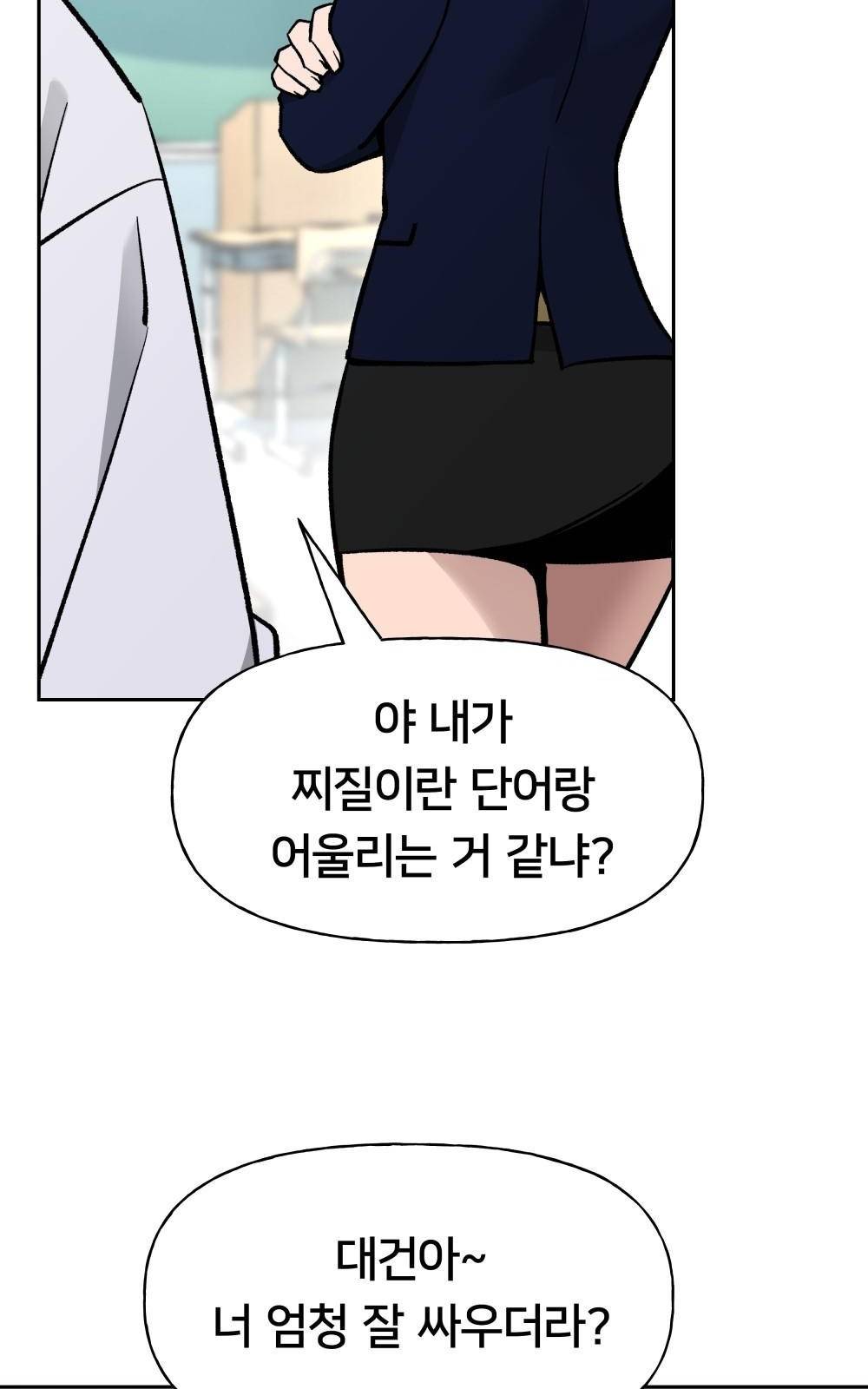 일진담당일진 4화 19