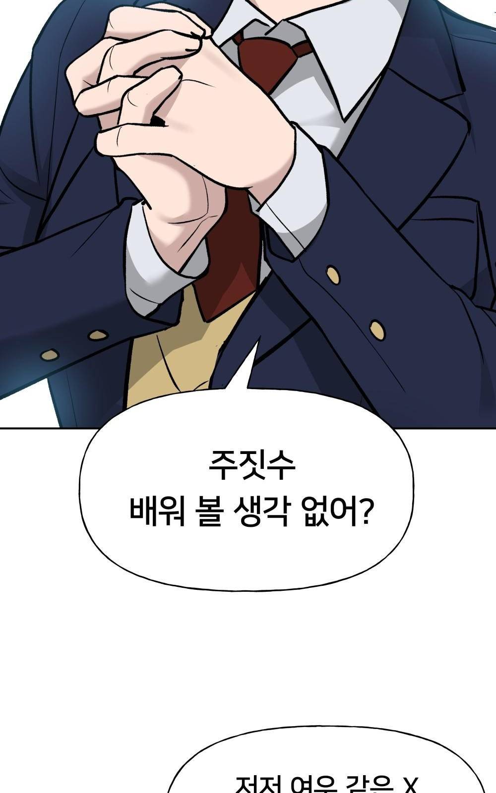 일진담당일진 4화 22