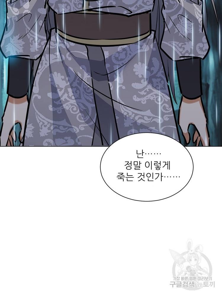 혈맥신공 69화 8