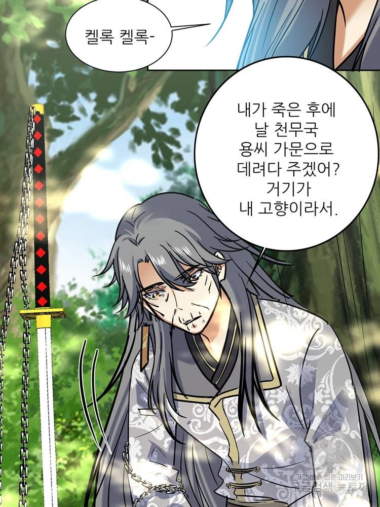 혈맥신공 69화 16