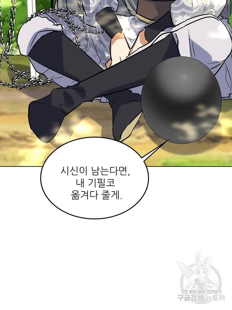 혈맥신공 69화 17