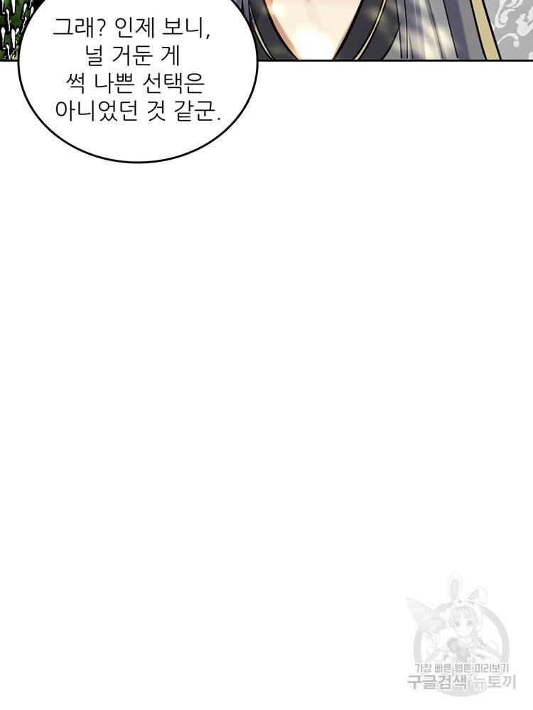 혈맥신공 69화 19
