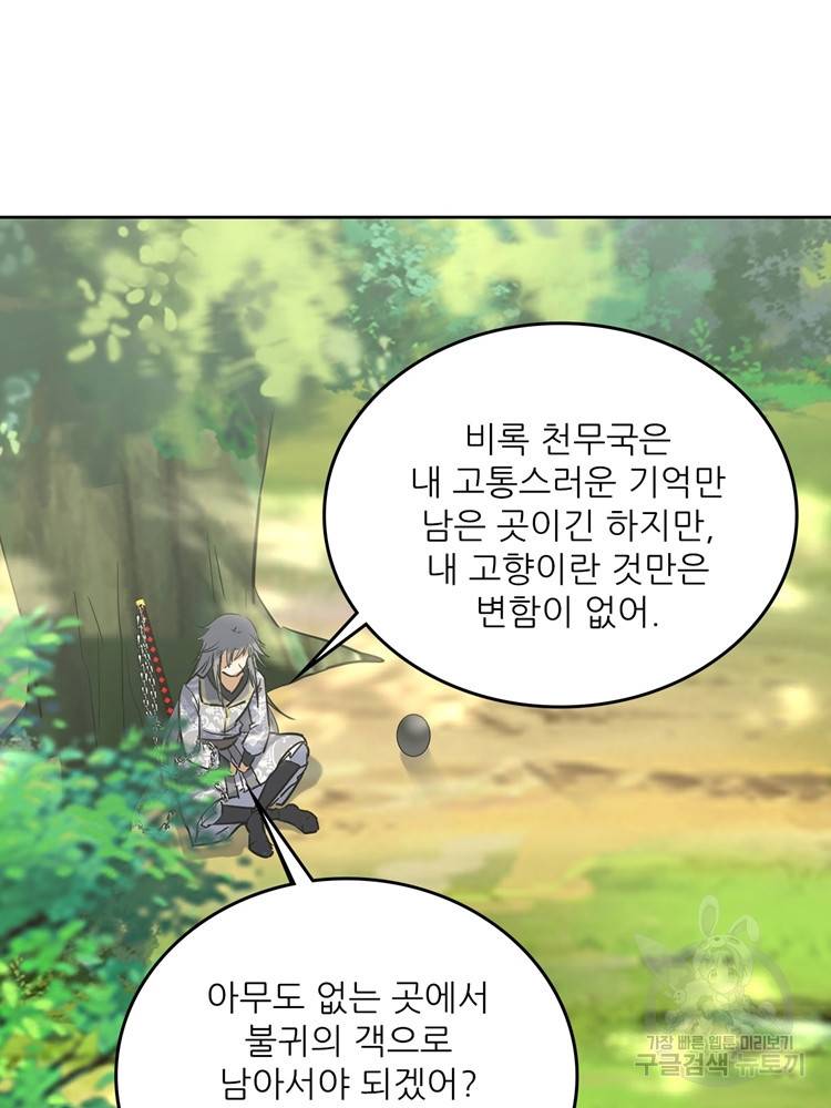혈맥신공 69화 20