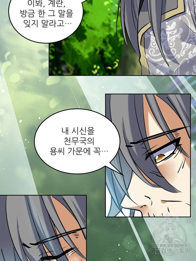 혈맥신공 69화 22