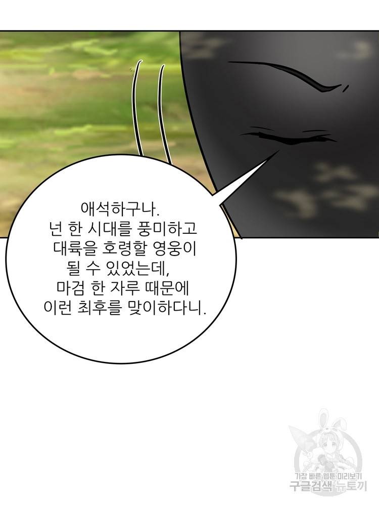 혈맥신공 69화 26