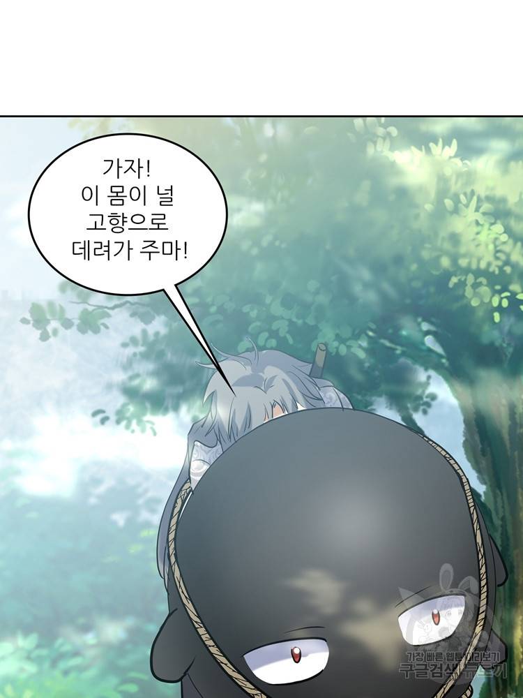혈맥신공 69화 29