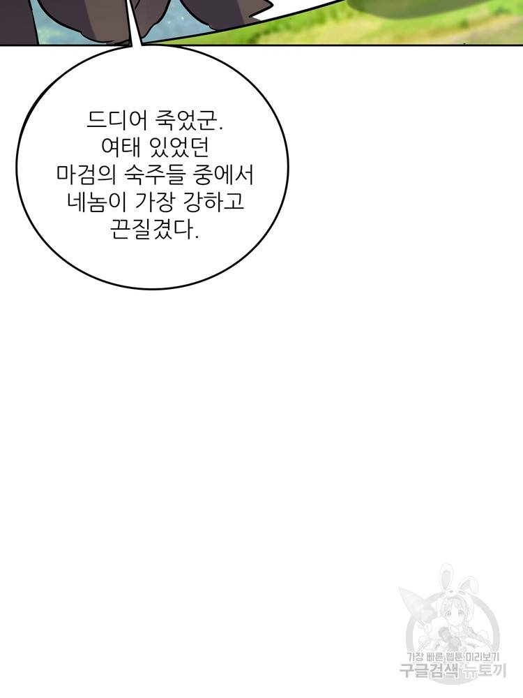 혈맥신공 69화 33