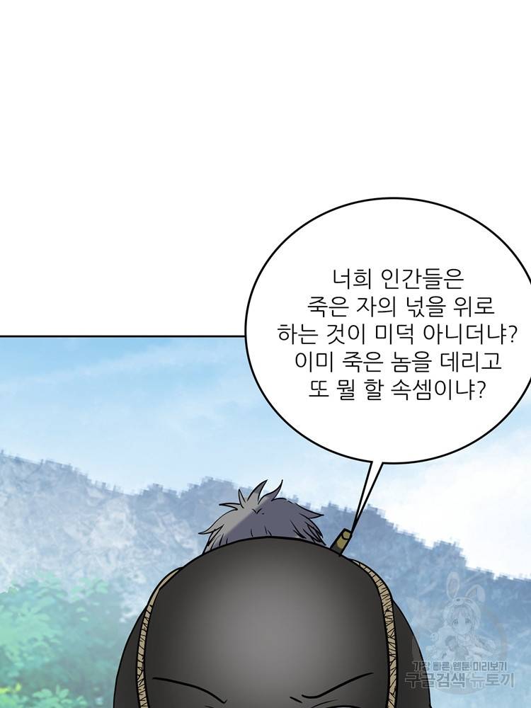 혈맥신공 69화 34
