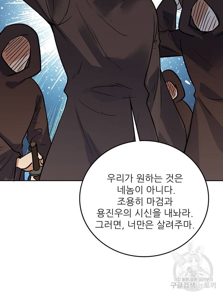 혈맥신공 69화 37