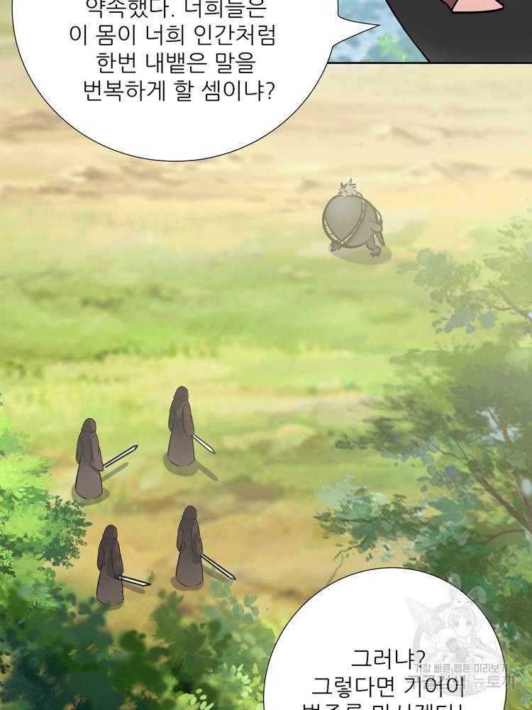 혈맥신공 69화 39