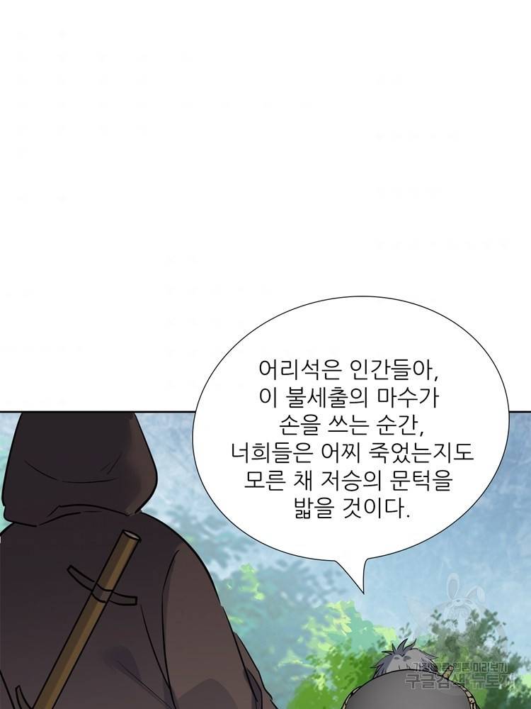 혈맥신공 69화 41