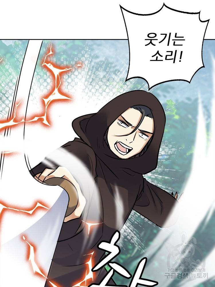 혈맥신공 69화 43