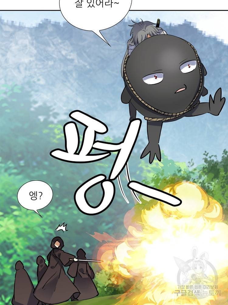 혈맥신공 69화 45