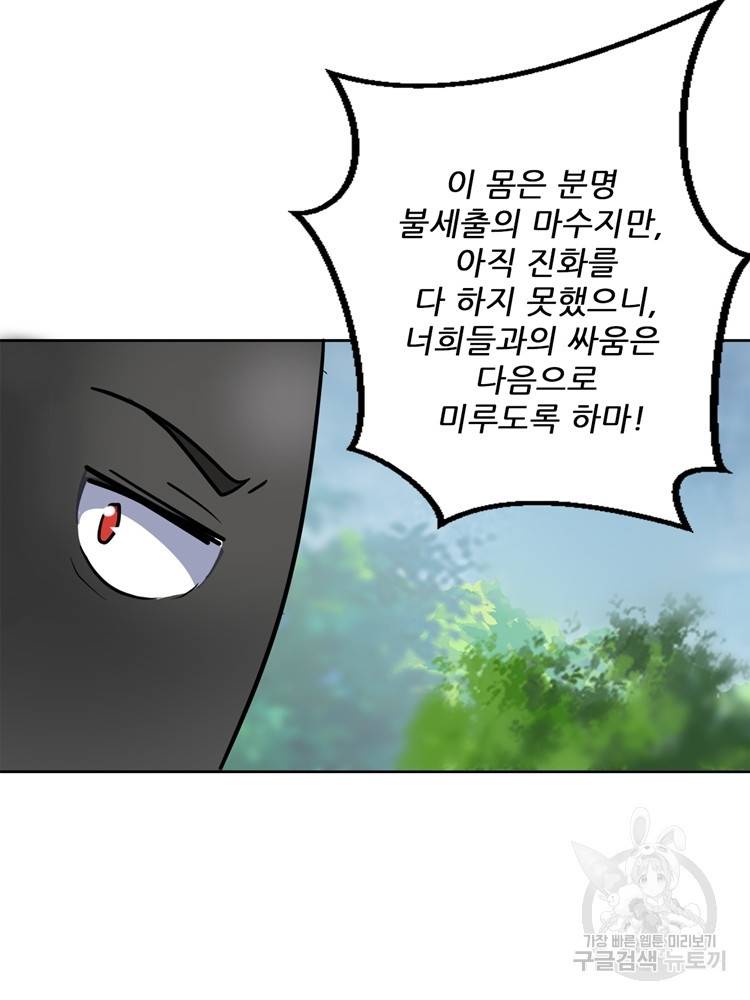 혈맥신공 69화 48