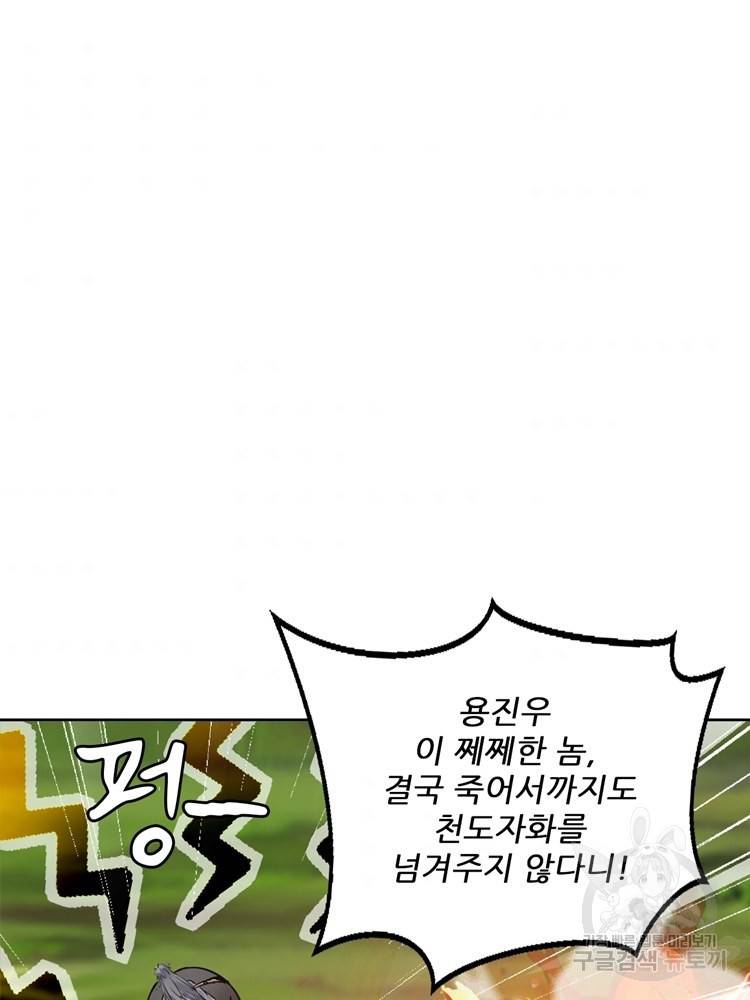 혈맥신공 69화 51