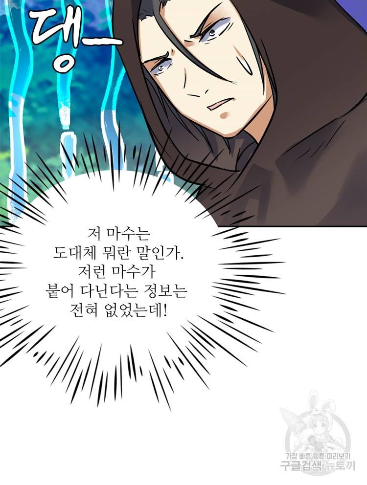 혈맥신공 69화 54
