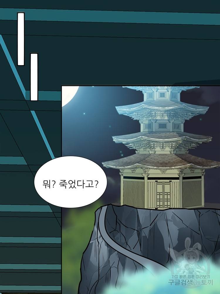 혈맥신공 69화 55
