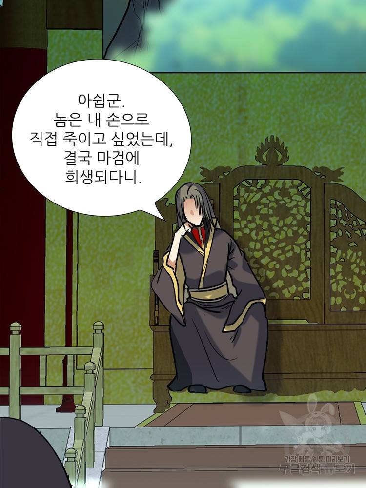 혈맥신공 69화 56