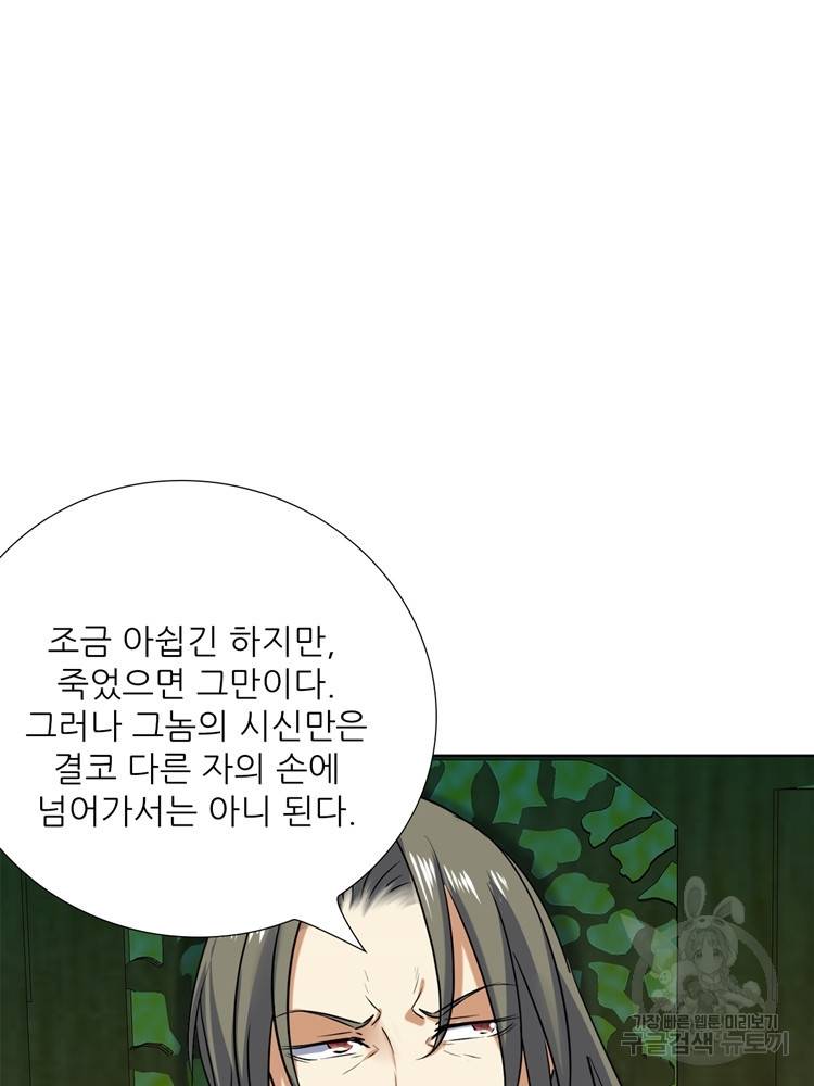 혈맥신공 69화 58