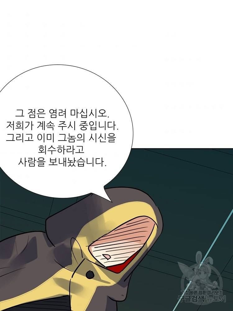 혈맥신공 69화 60