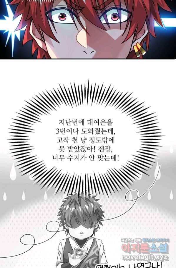 무영삼천도 96화 4