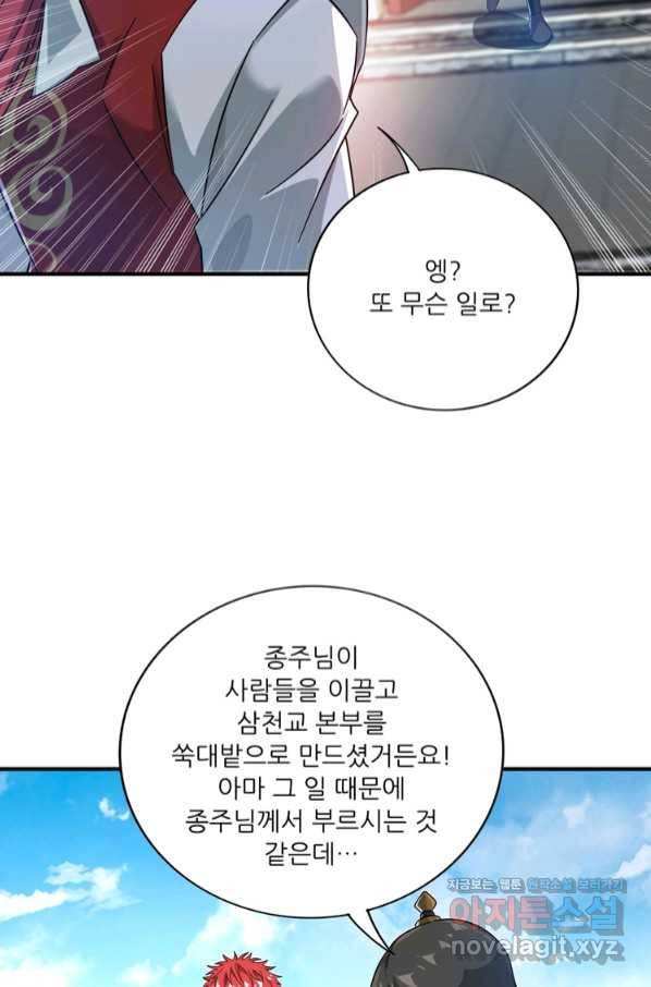 무영삼천도 96화 6