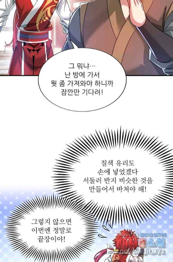 무영삼천도 96화 11