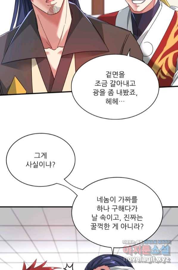 무영삼천도 96화 19