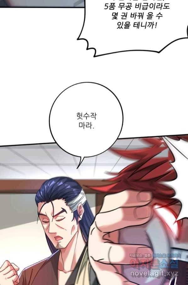 무영삼천도 96화 22