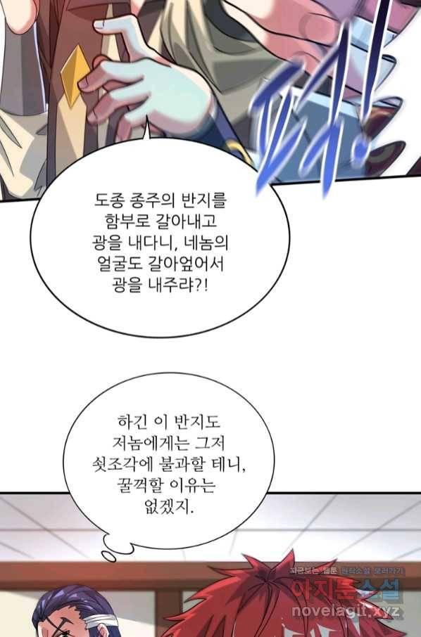 무영삼천도 96화 23