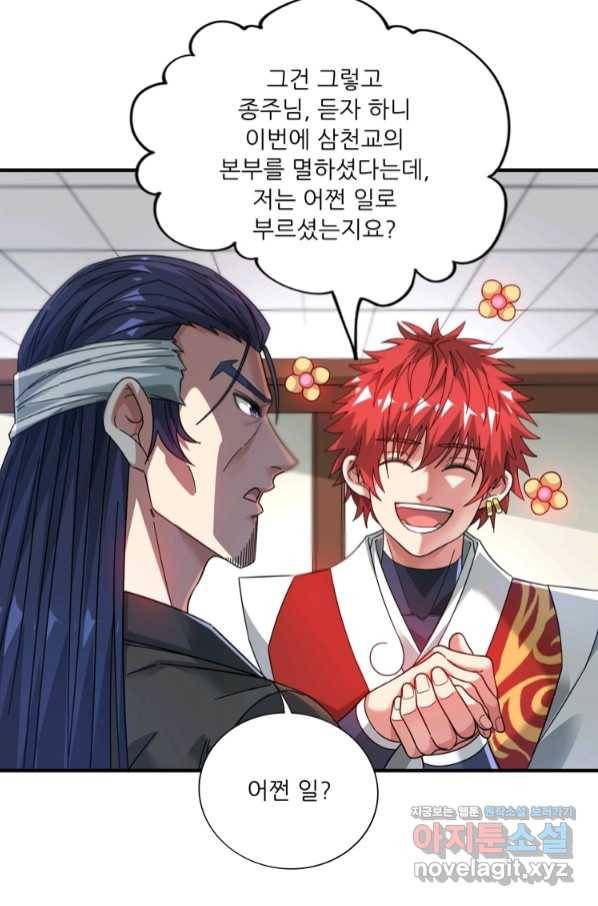 무영삼천도 96화 25
