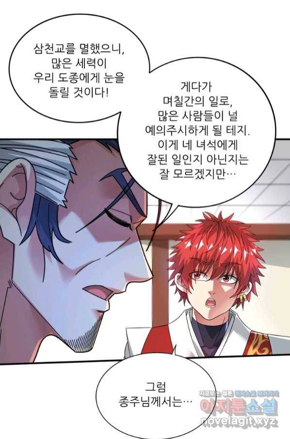 무영삼천도 96화 26