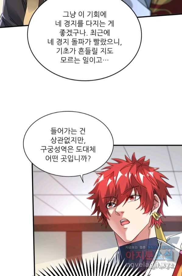 무영삼천도 96화 28