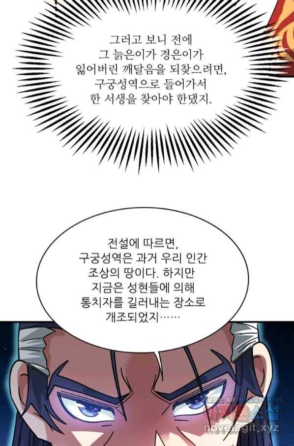 무영삼천도 96화 29