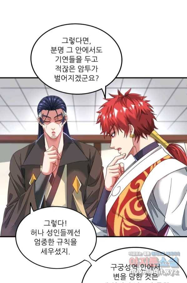 무영삼천도 96화 32