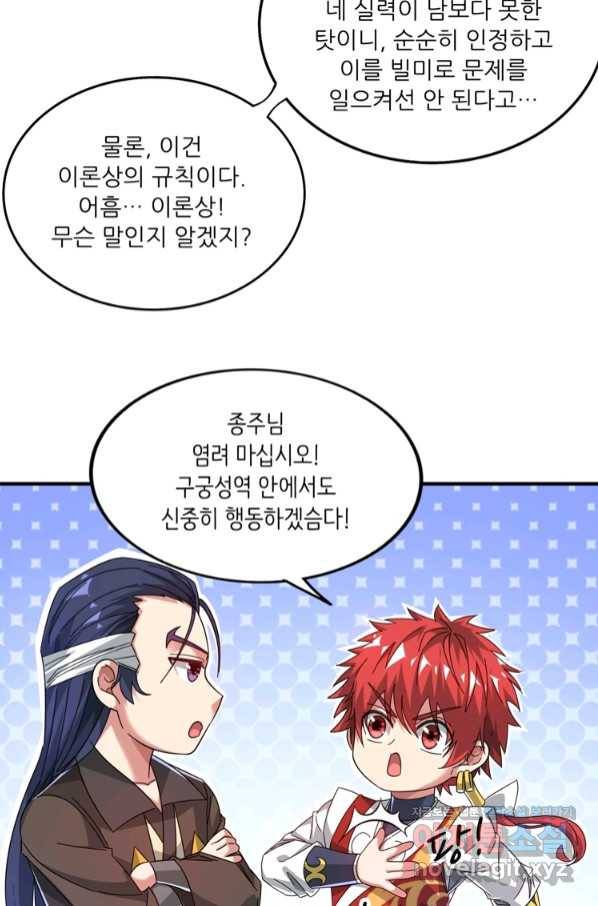 무영삼천도 96화 33