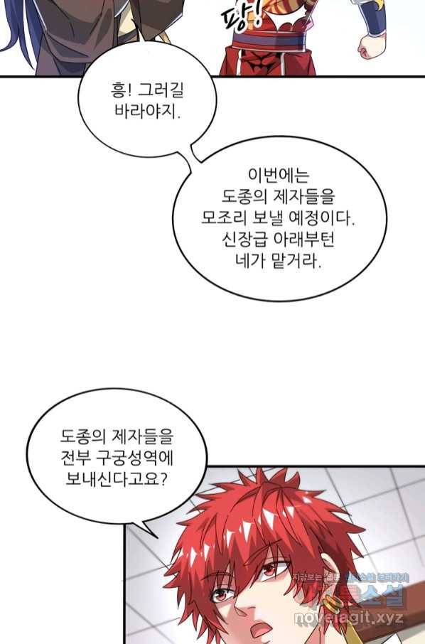 무영삼천도 96화 34