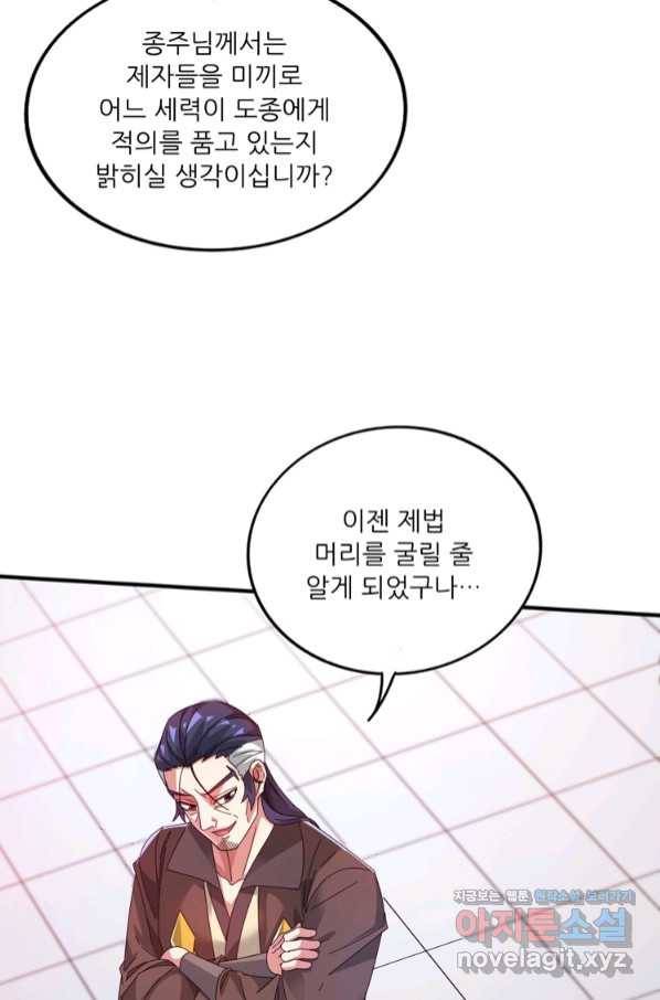 무영삼천도 96화 36